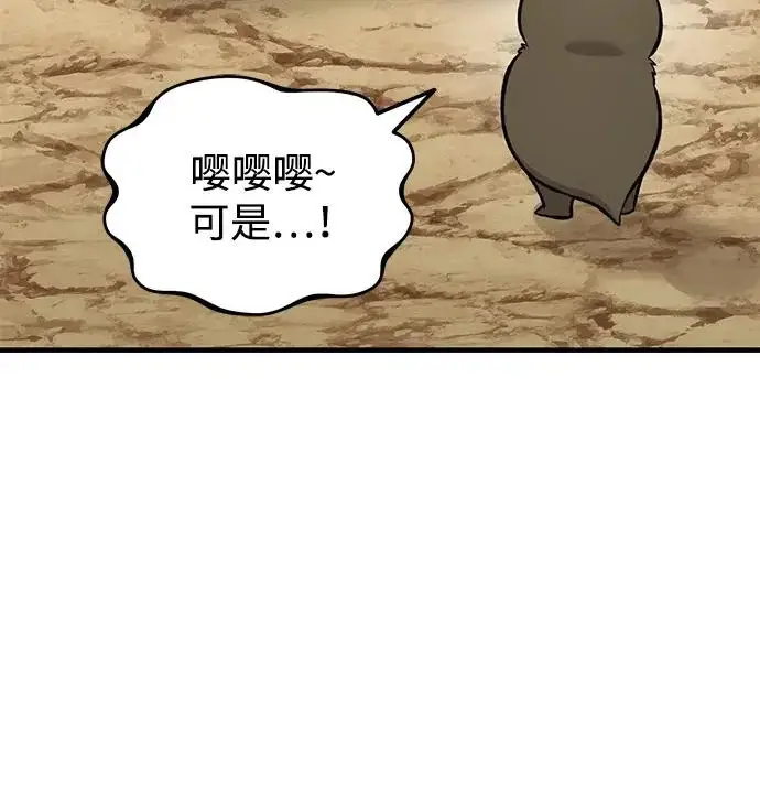 《我独自在高塔种田》[第126话] 这是香蕉？图130