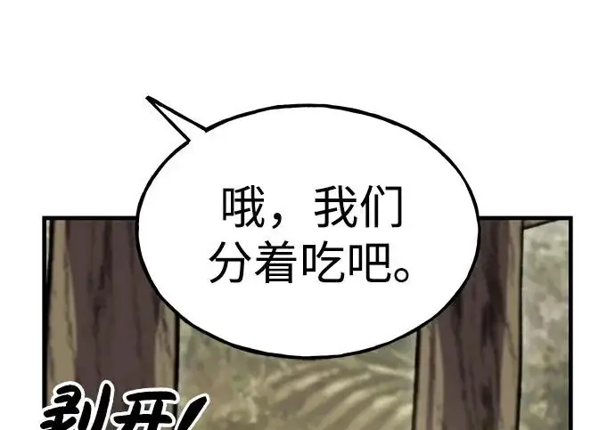 《我独自在高塔种田》[第126话] 这是香蕉？图131