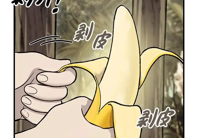 《我独自在高塔种田》[第126话] 这是香蕉？图132