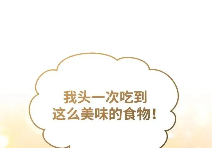 《我独自在高塔种田》[第126话] 这是香蕉？图143