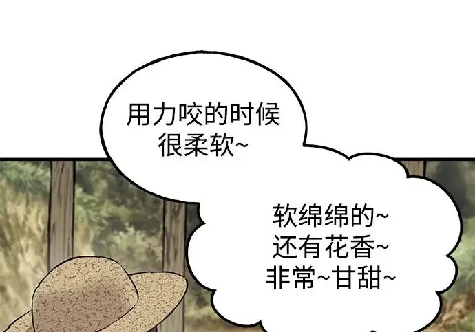 《我独自在高塔种田》[第126话] 这是香蕉？图146