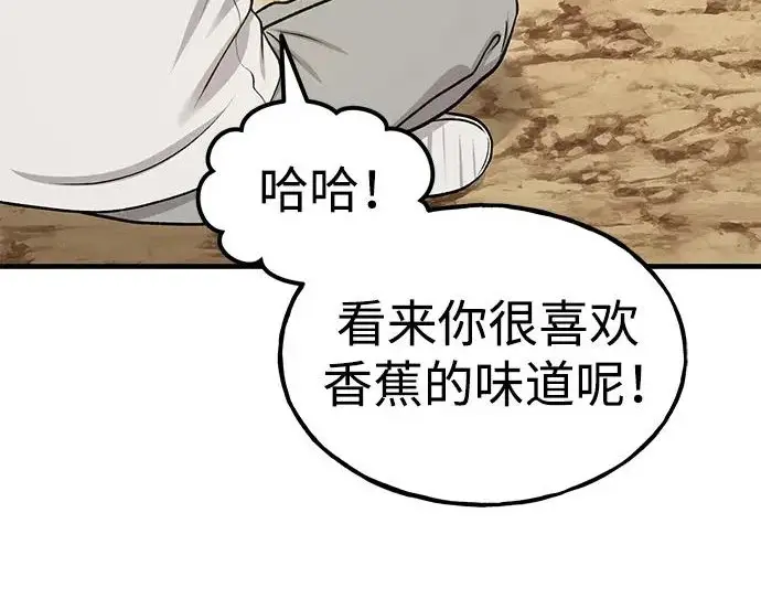 《我独自在高塔种田》[第126话] 这是香蕉？图148