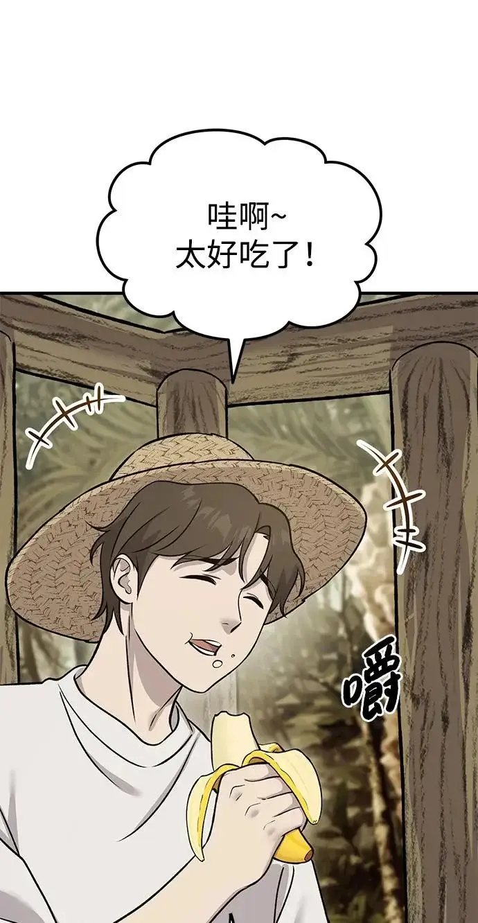 《我独自在高塔种田》[第126话] 这是香蕉？图149
