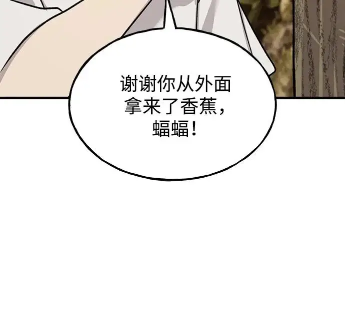 《我独自在高塔种田》[第126话] 这是香蕉？图150