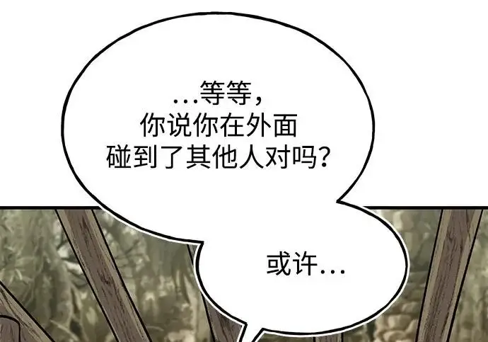 《我独自在高塔种田》[第126话] 这是香蕉？图151