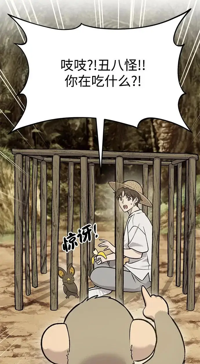 《我独自在高塔种田》[第126话] 这是香蕉？图154