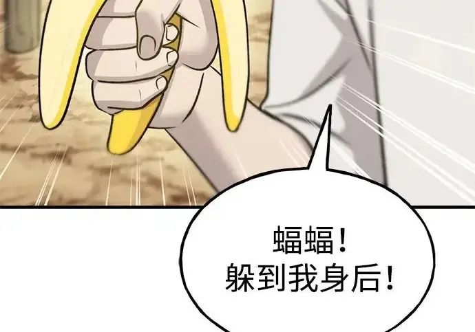 《我独自在高塔种田》[第126话] 这是香蕉？图161