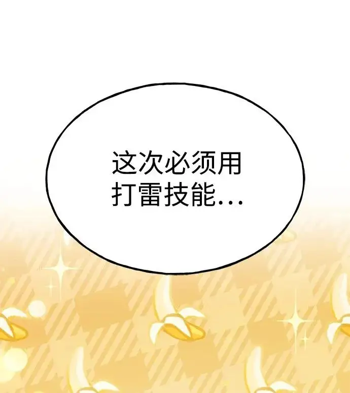 《我独自在高塔种田》[第126话] 这是香蕉？图163