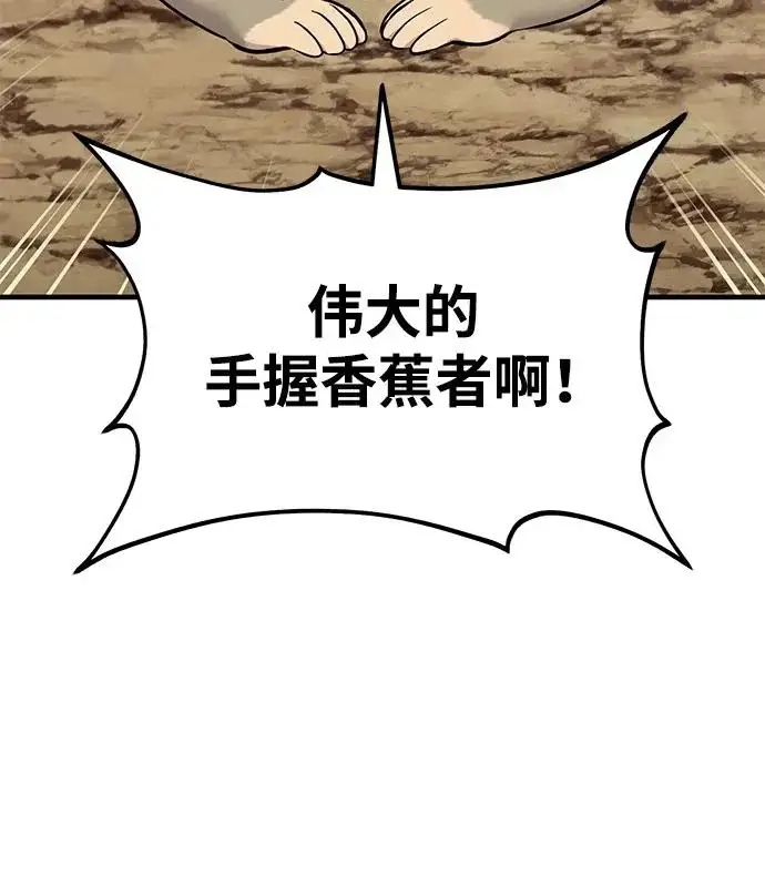 《我独自在高塔种田》[第126话] 这是香蕉？图174