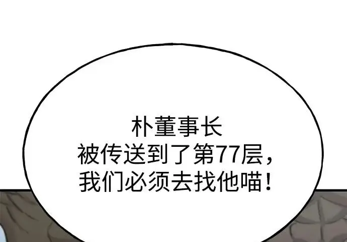 《我独自在高塔种田》[第126话] 这是香蕉？图200
