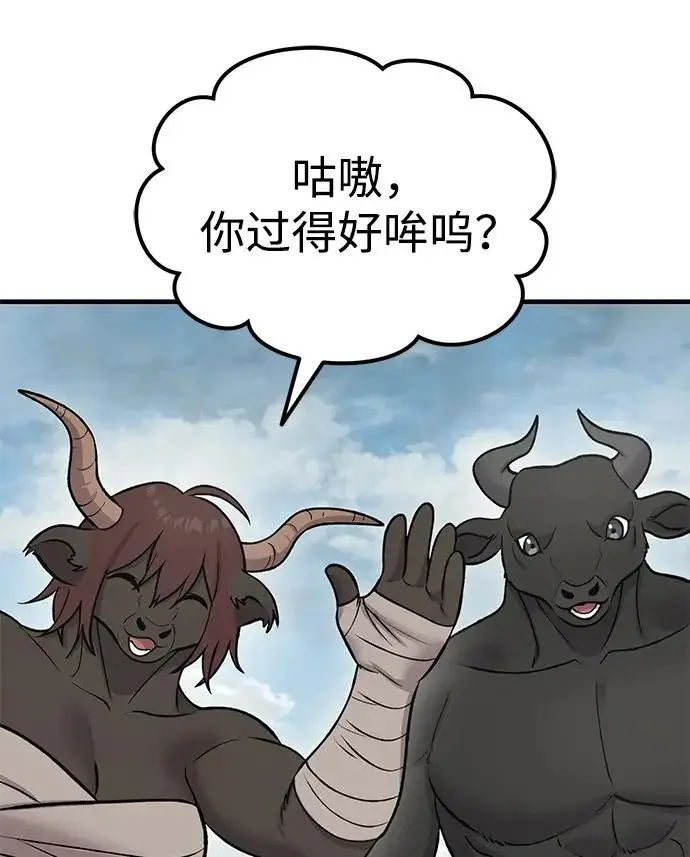 《我独自在高塔种田》[第126话] 这是香蕉？图206
