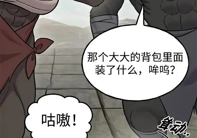 《我独自在高塔种田》[第126话] 这是香蕉？图207