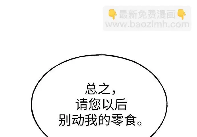《我独自在高塔种田》[第126话] 这是香蕉？图23