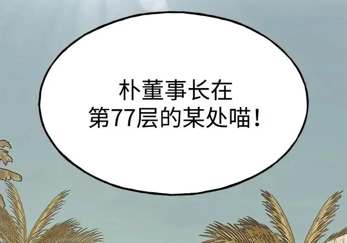 《我独自在高塔种田》[第126话] 这是香蕉？图231