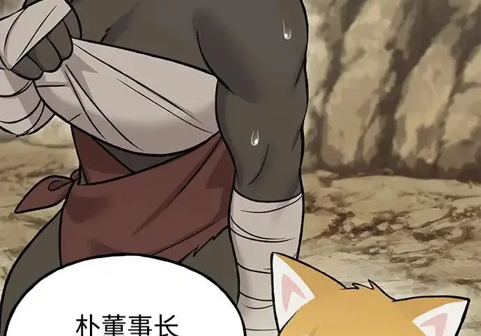 《我独自在高塔种田》[第126话] 这是香蕉？图237