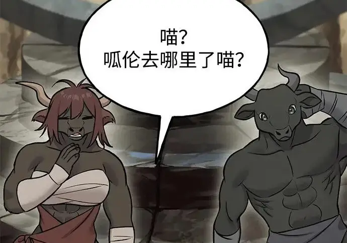 《我独自在高塔种田》[第126话] 这是香蕉？图240