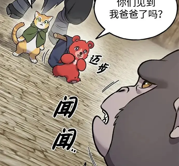 《我独自在高塔种田》[第126话] 这是香蕉？图252