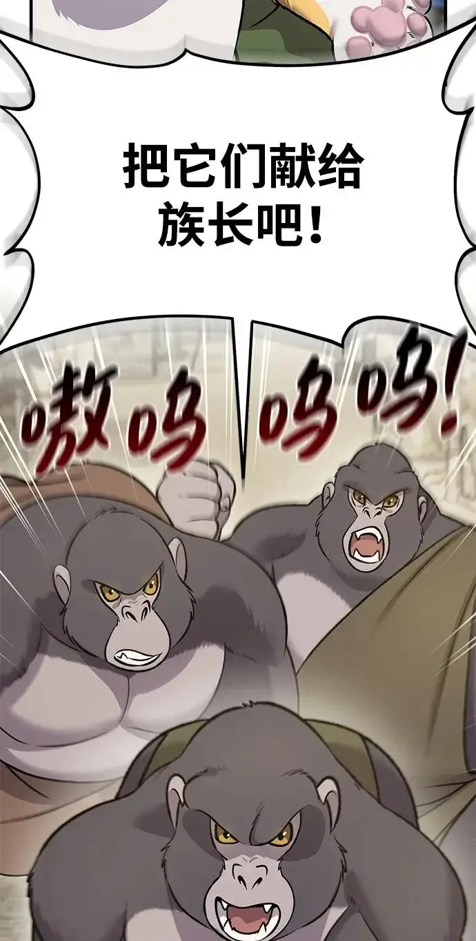 《我独自在高塔种田》[第126话] 这是香蕉？图255