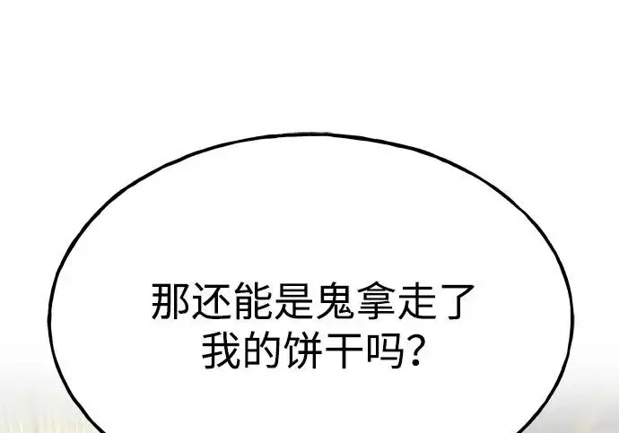 《我独自在高塔种田》[第126话] 这是香蕉？图27