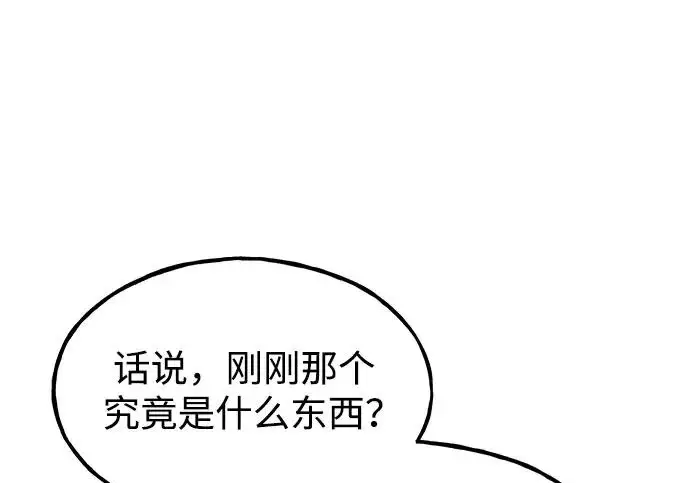 《我独自在高塔种田》[第126话] 这是香蕉？图83