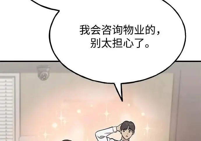 《我独自在高塔种田》[第126话] 这是香蕉？图84