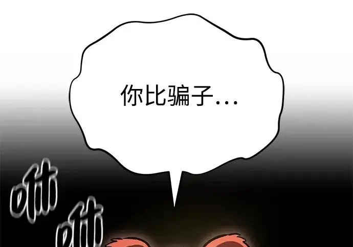《我独自在高塔种田》[第127话] 胖揍！图121