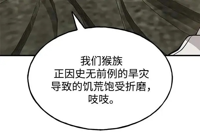 《我独自在高塔种田》[第127话] 胖揍！图159