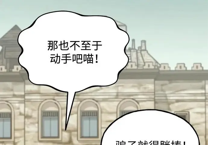《我独自在高塔种田》[第127话] 胖揍！图17