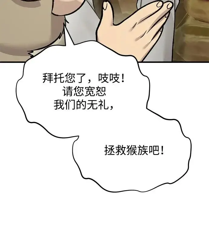 《我独自在高塔种田》[第127话] 胖揍！图175