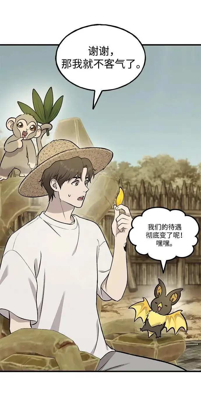 《我独自在高塔种田》[第127话] 胖揍！图181