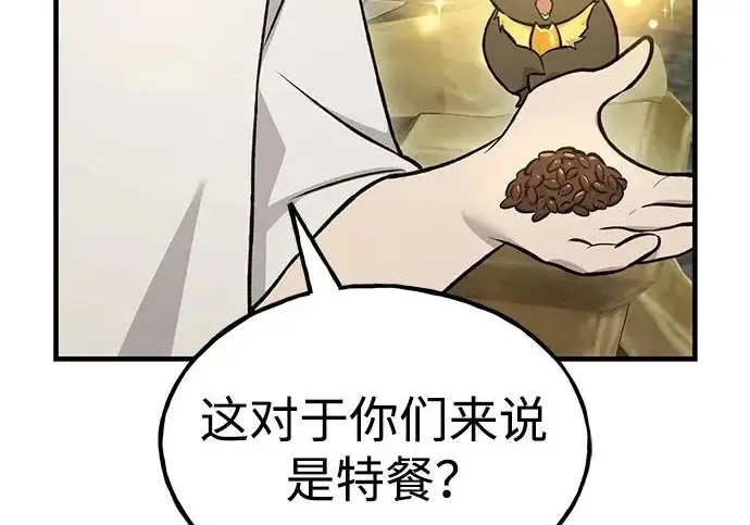 《我独自在高塔种田》[第127话] 胖揍！图191
