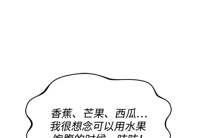 《我独自在高塔种田》[第127话] 胖揍！图197