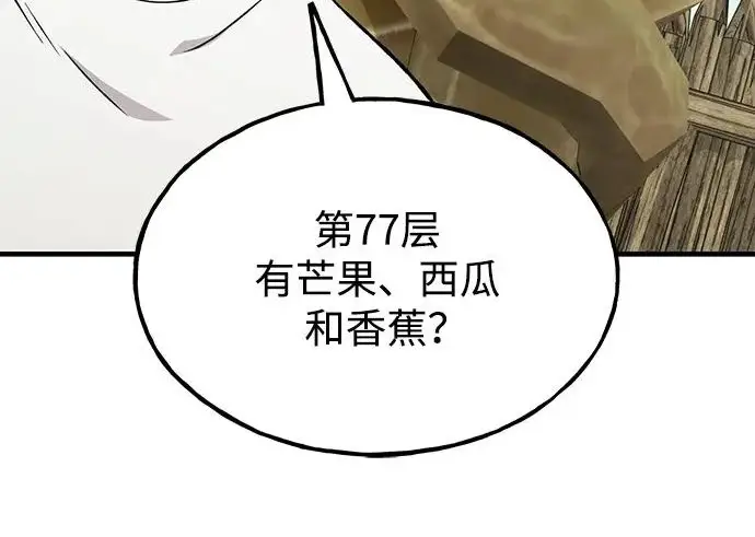 《我独自在高塔种田》[第127话] 胖揍！图200