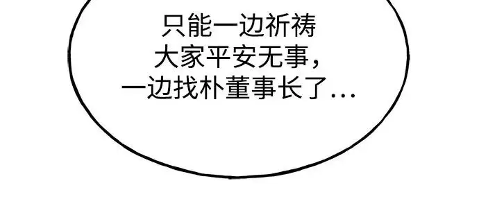 《我独自在高塔种田》[第127话] 胖揍！图225