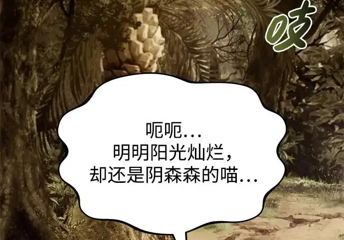 《我独自在高塔种田》[第127话] 胖揍！图228