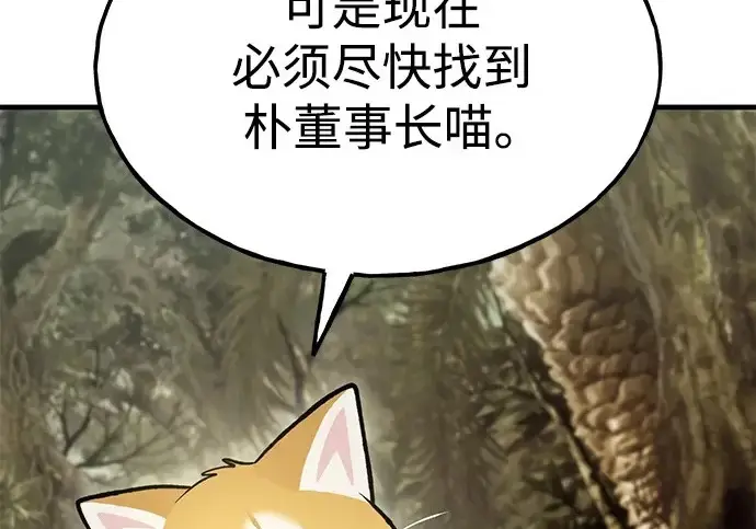 《我独自在高塔种田》[第127话] 胖揍！图242