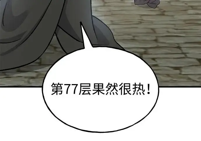 《我独自在高塔种田》[第127话] 胖揍！图253