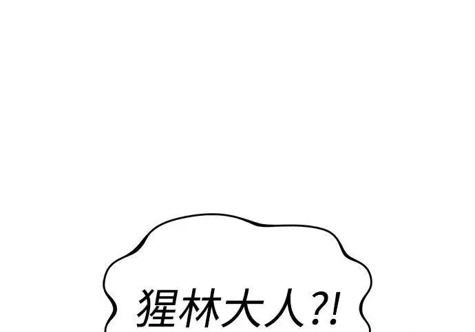 《我独自在高塔种田》[第127话] 胖揍！图258