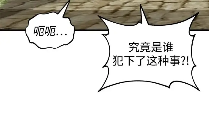 《我独自在高塔种田》[第127话] 胖揍！图265