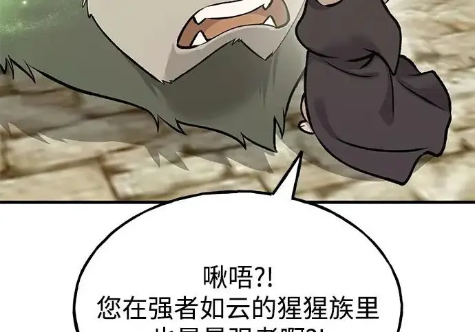 《我独自在高塔种田》[第127话] 胖揍！图268