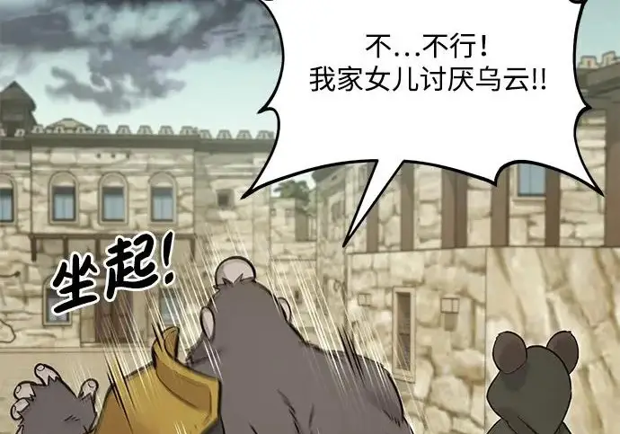 《我独自在高塔种田》[第127话] 胖揍！图279
