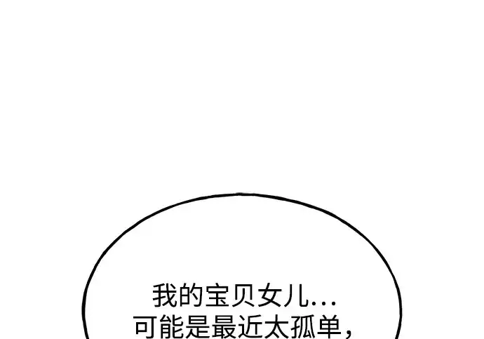《我独自在高塔种田》[第127话] 胖揍！图284