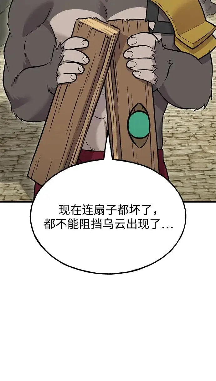 《我独自在高塔种田》[第127话] 胖揍！图293