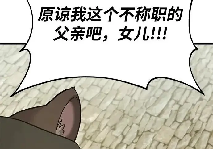 《我独自在高塔种田》[第127话] 胖揍！图299