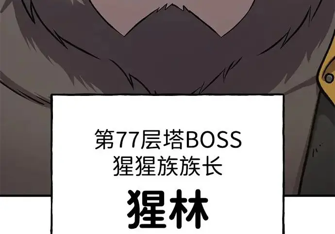 《我独自在高塔种田》[第127话] 胖揍！图30