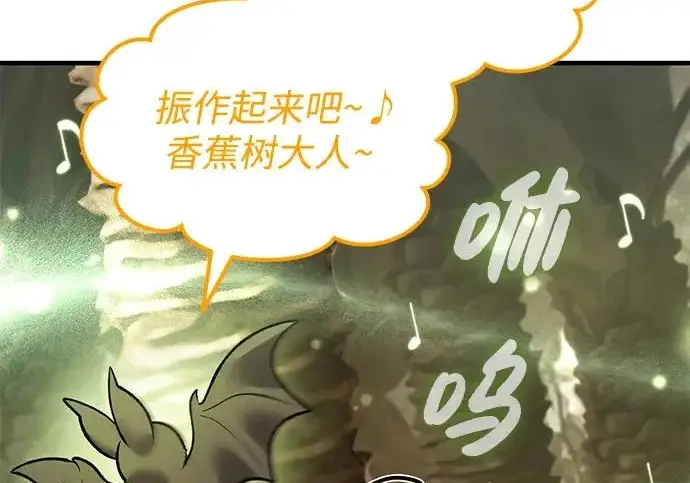 《我独自在高塔种田》[第128话] 试着复活它们吧！图104
