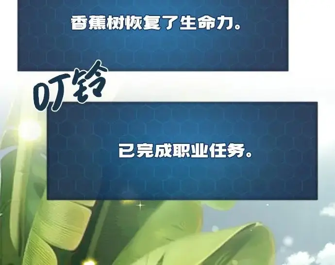 《我独自在高塔种田》[第128话] 试着复活它们吧！图117