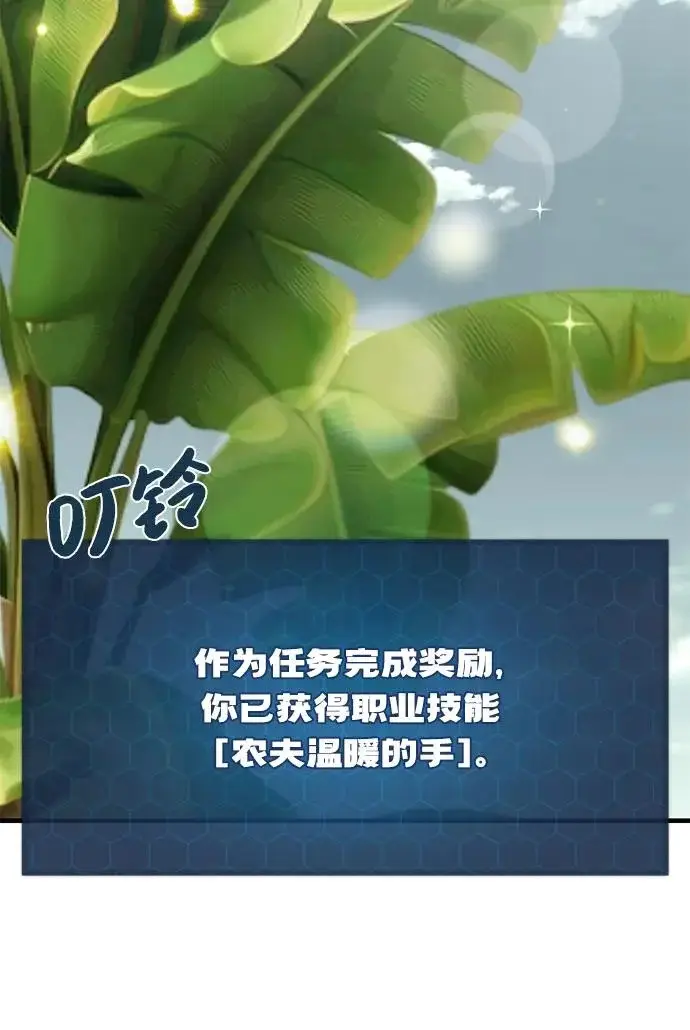 《我独自在高塔种田》[第128话] 试着复活它们吧！图118