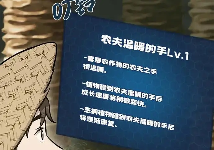 《我独自在高塔种田》[第128话] 试着复活它们吧！图123