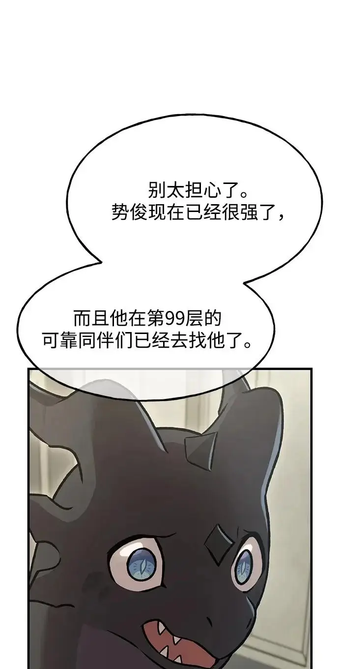 《我独自在高塔种田》[第128话] 试着复活它们吧！图140